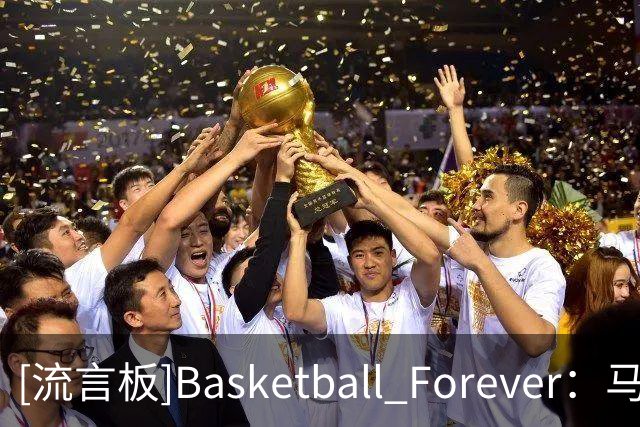 [流言板]Basketball Forever：马克西揭幕战打出了第一进攻核心表现